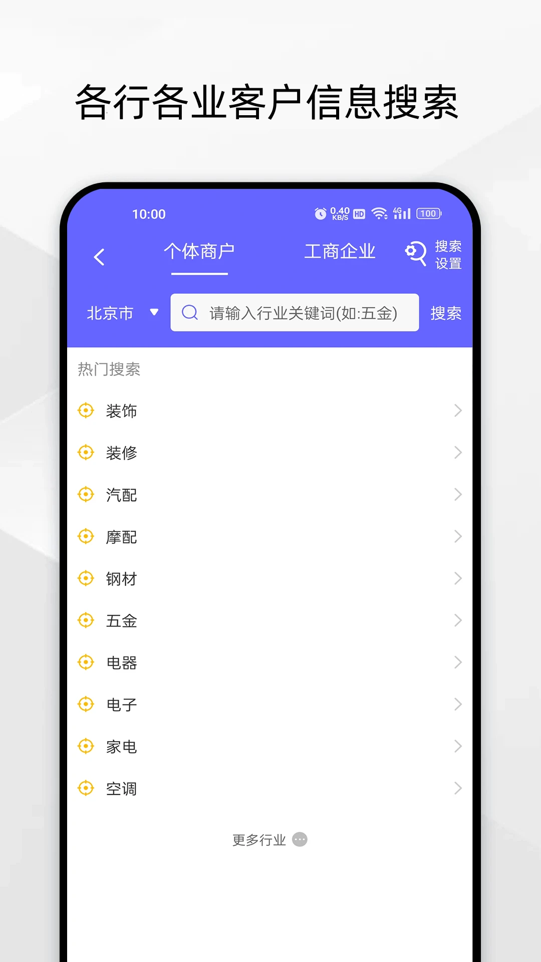 电销客源官方版2026最新版7.1.5截图1