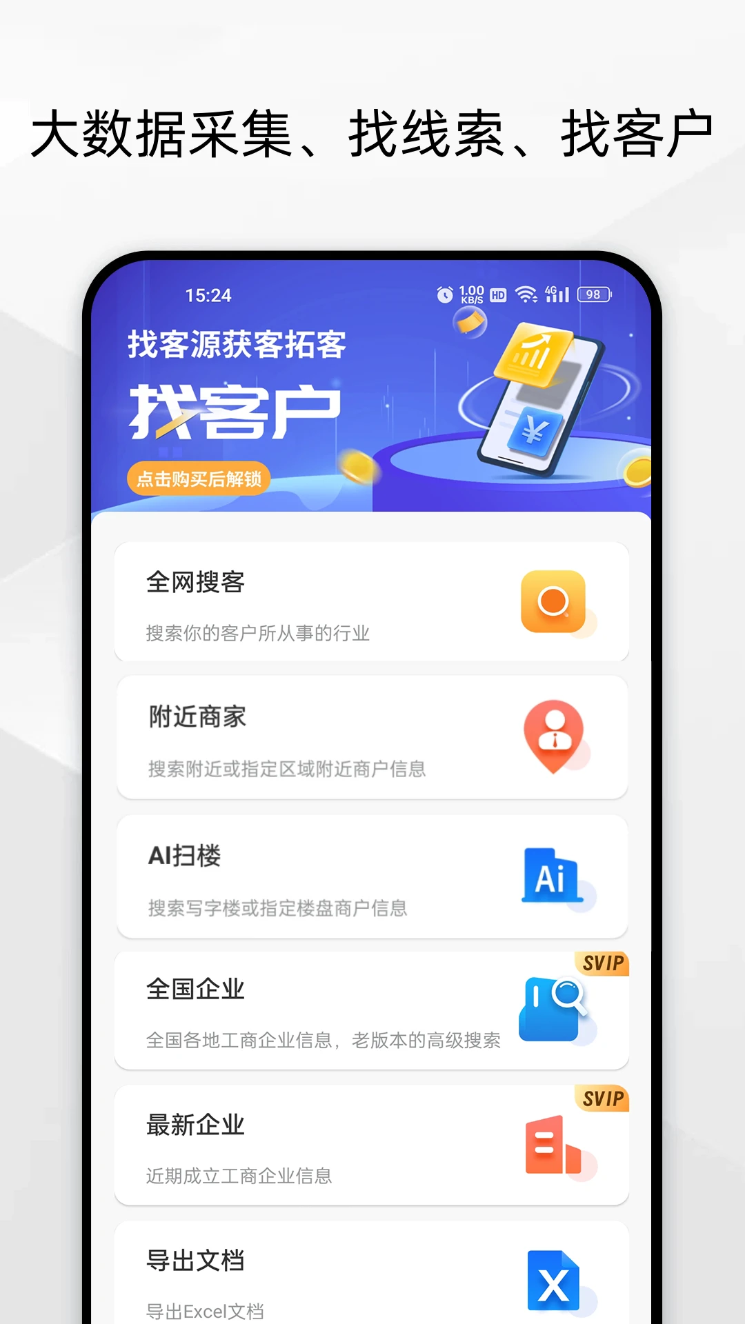 电销客源官方版2026最新版7.1.5截图0