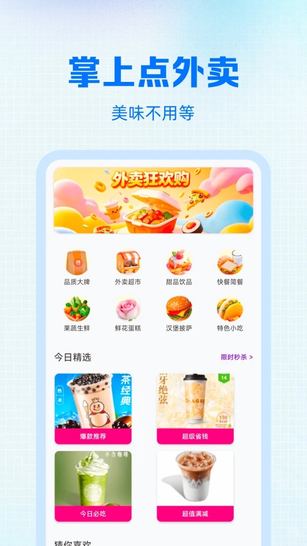 外卖点餐特惠省最新版v1.0.1安卓版截图0