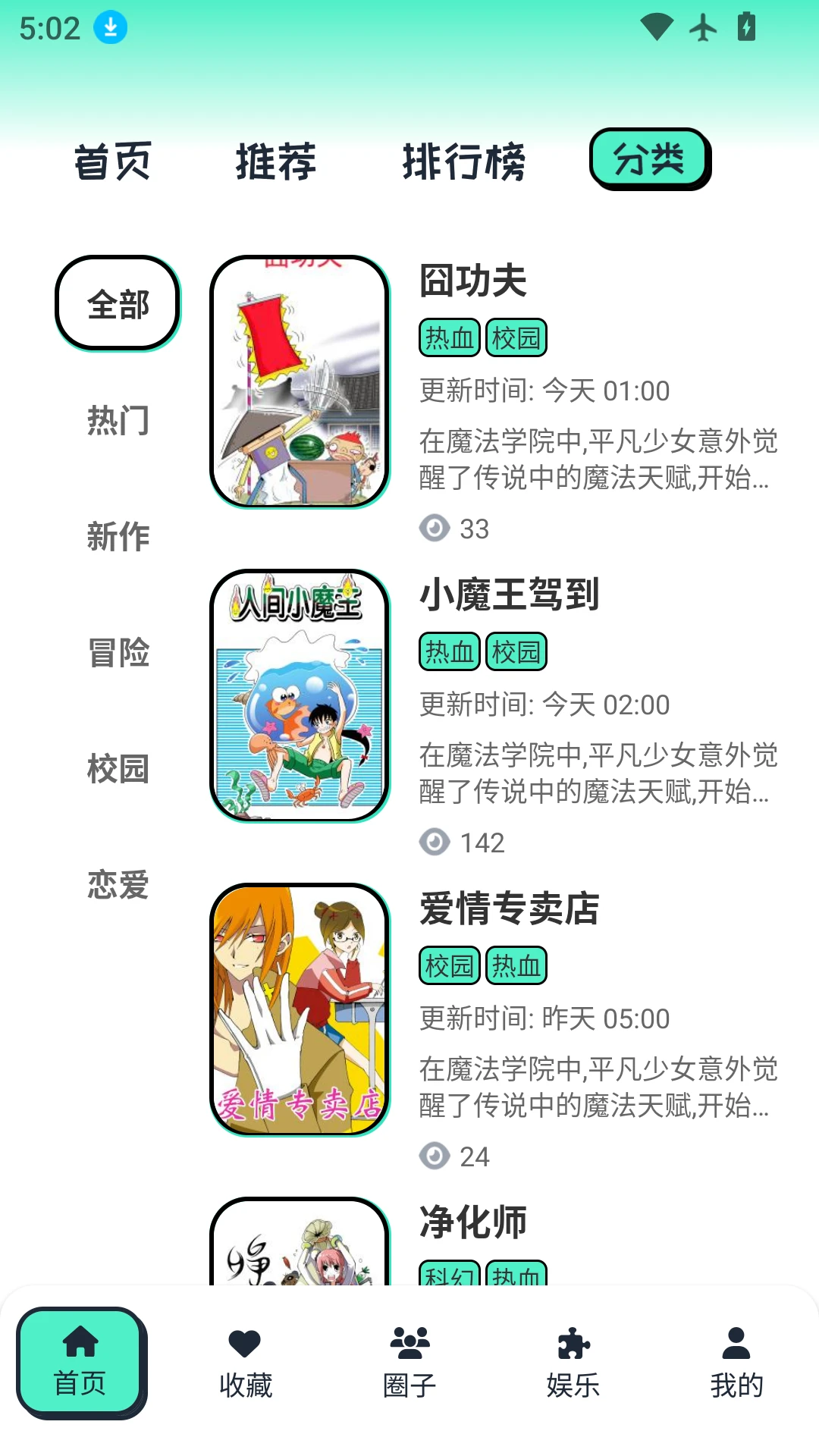 青漫漫画4.0.7安卓版截图1