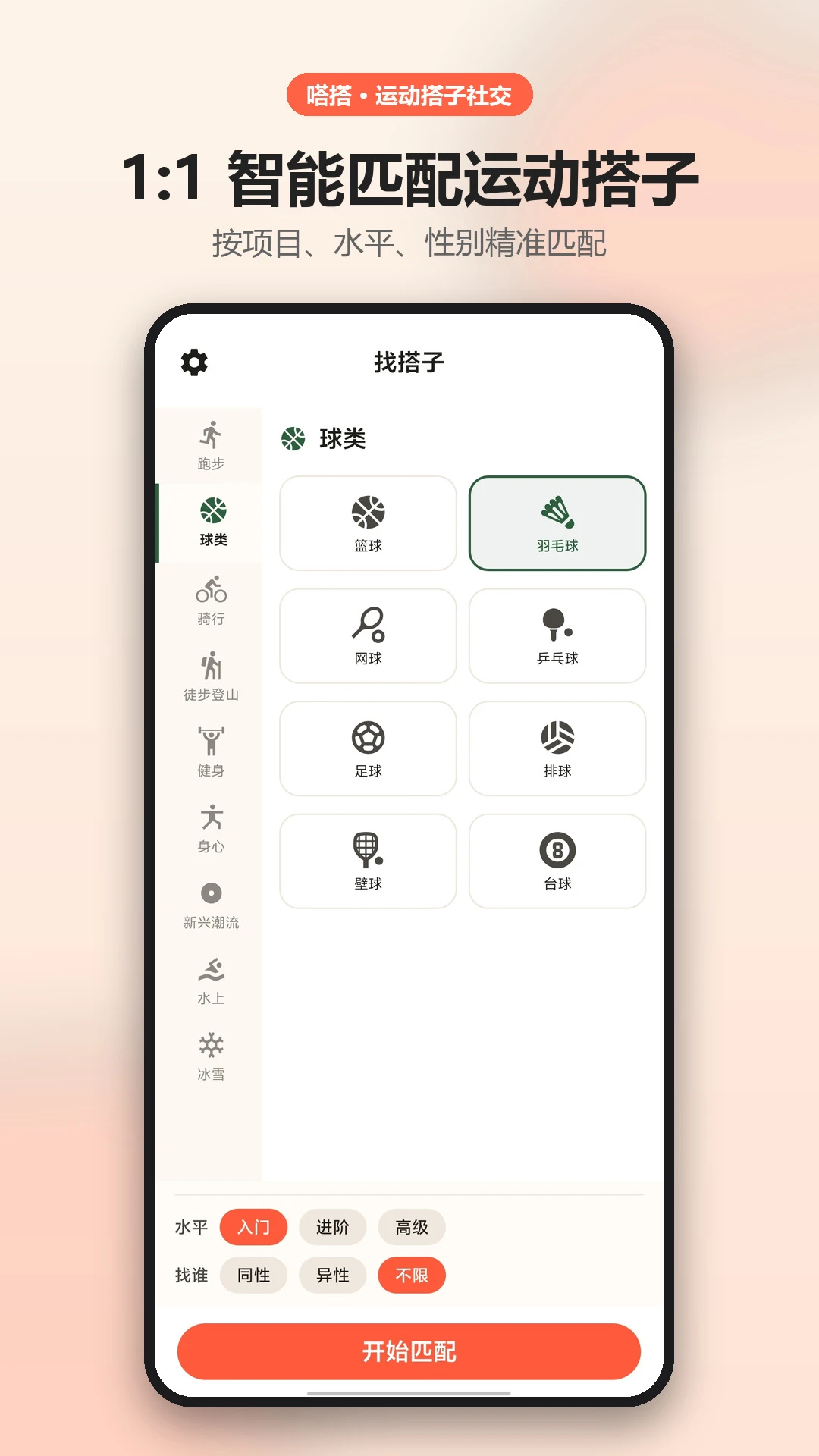 嗒搭安卓版功能展示
