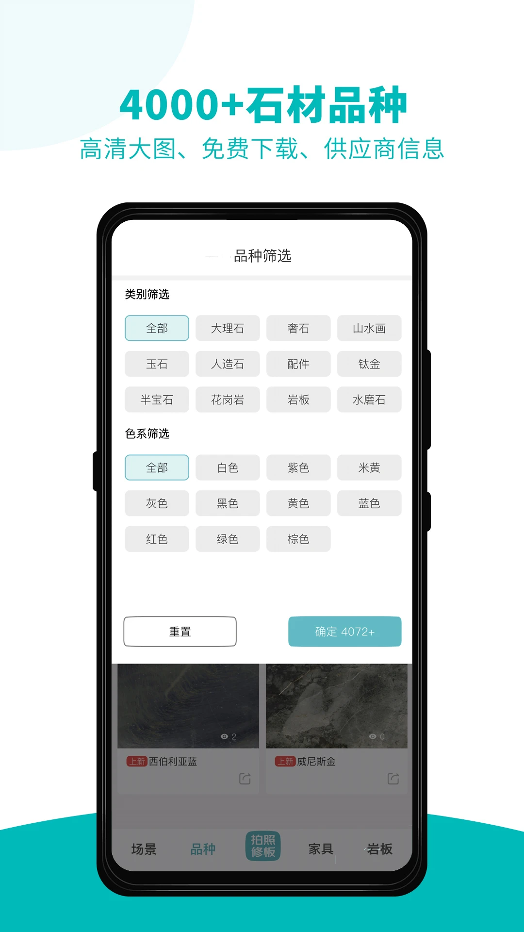 石全石美手机版4.0.2官方版截图2