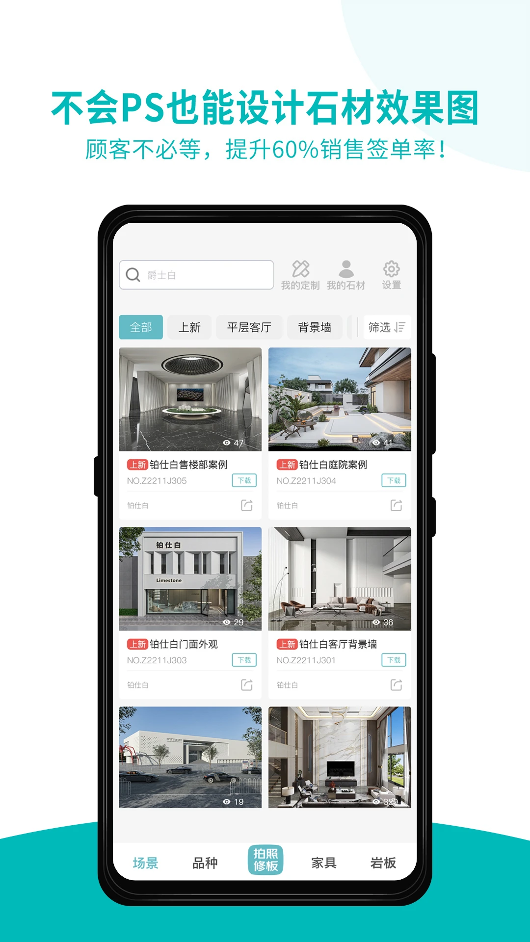 石全石美手机版4.0.2官方版截图1