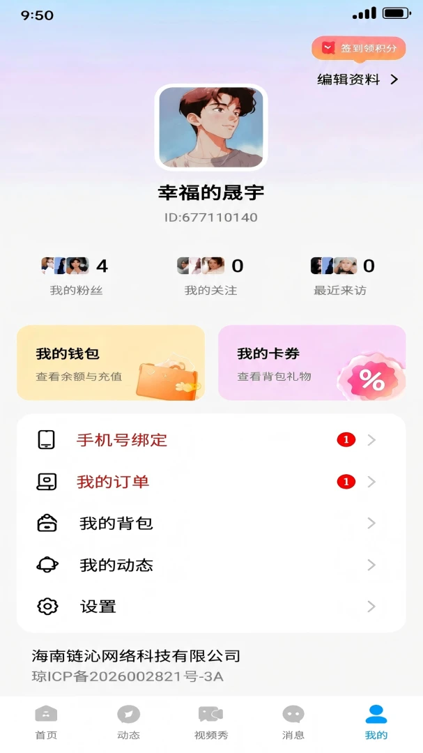 知许1.6.18 安卓版截图4