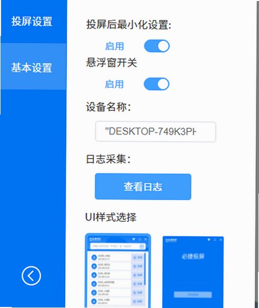 必捷投屏Mac版 会议无线投屏多屏互动工具截图1
