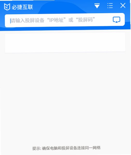 必捷投屏Mac版 会议无线投屏多屏互动工具截图2
