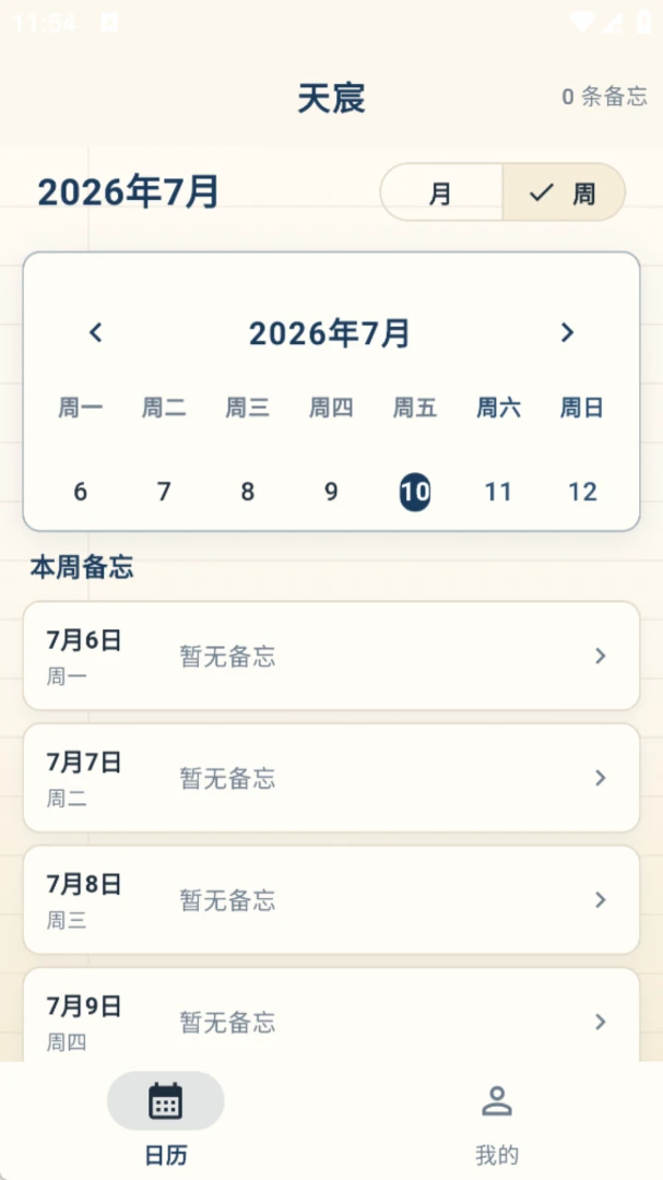 天宸安卓版操作示意