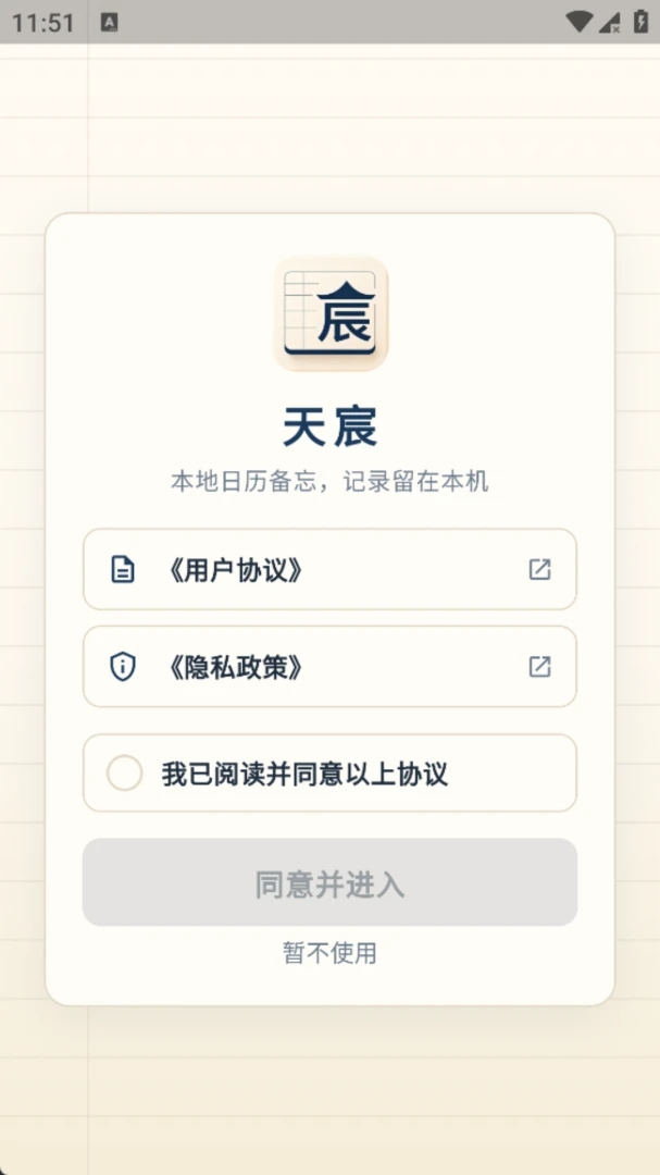 天宸手机版1.0.0截图4