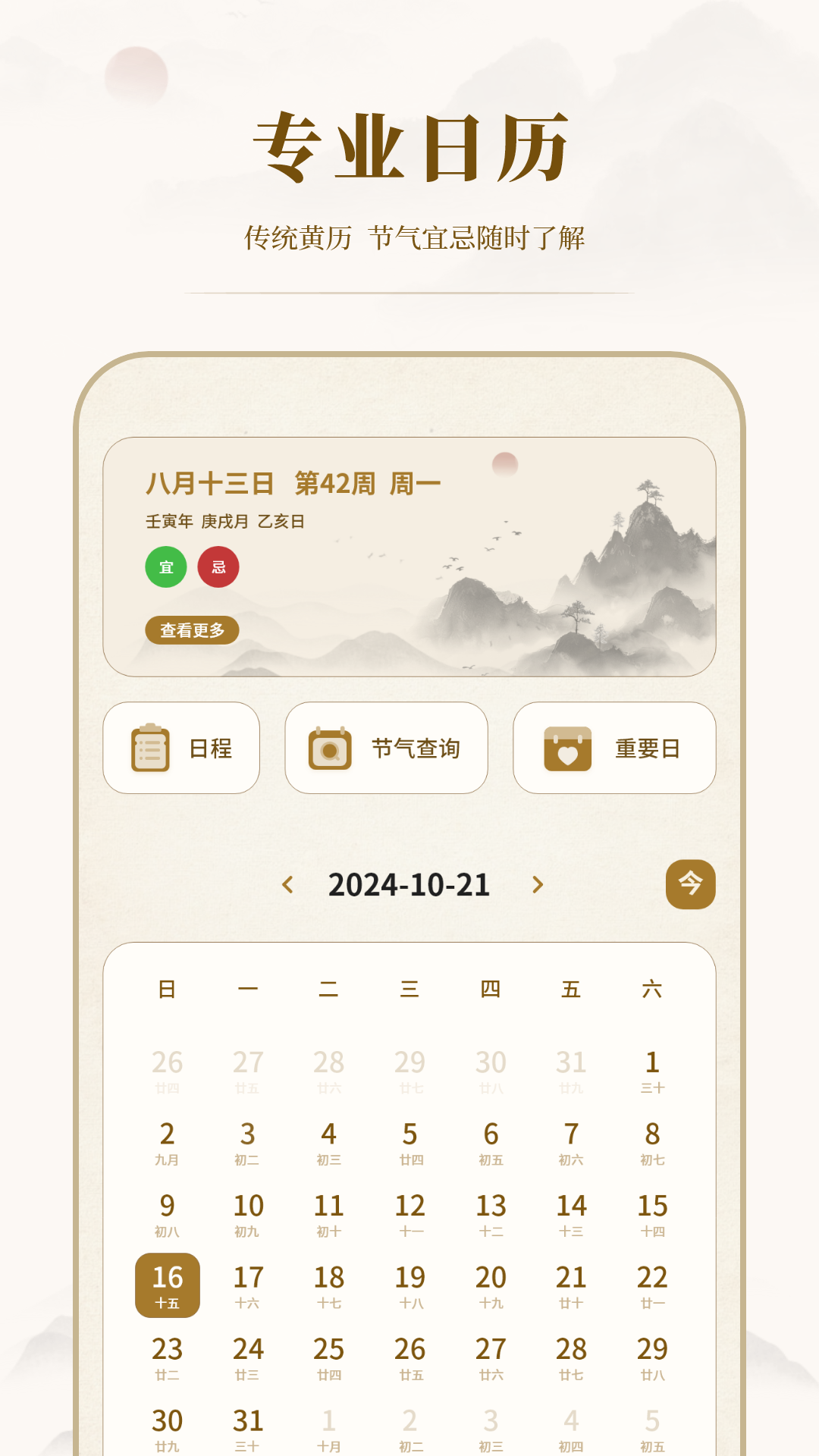 24节气日历10.2.0 安卓版截图1