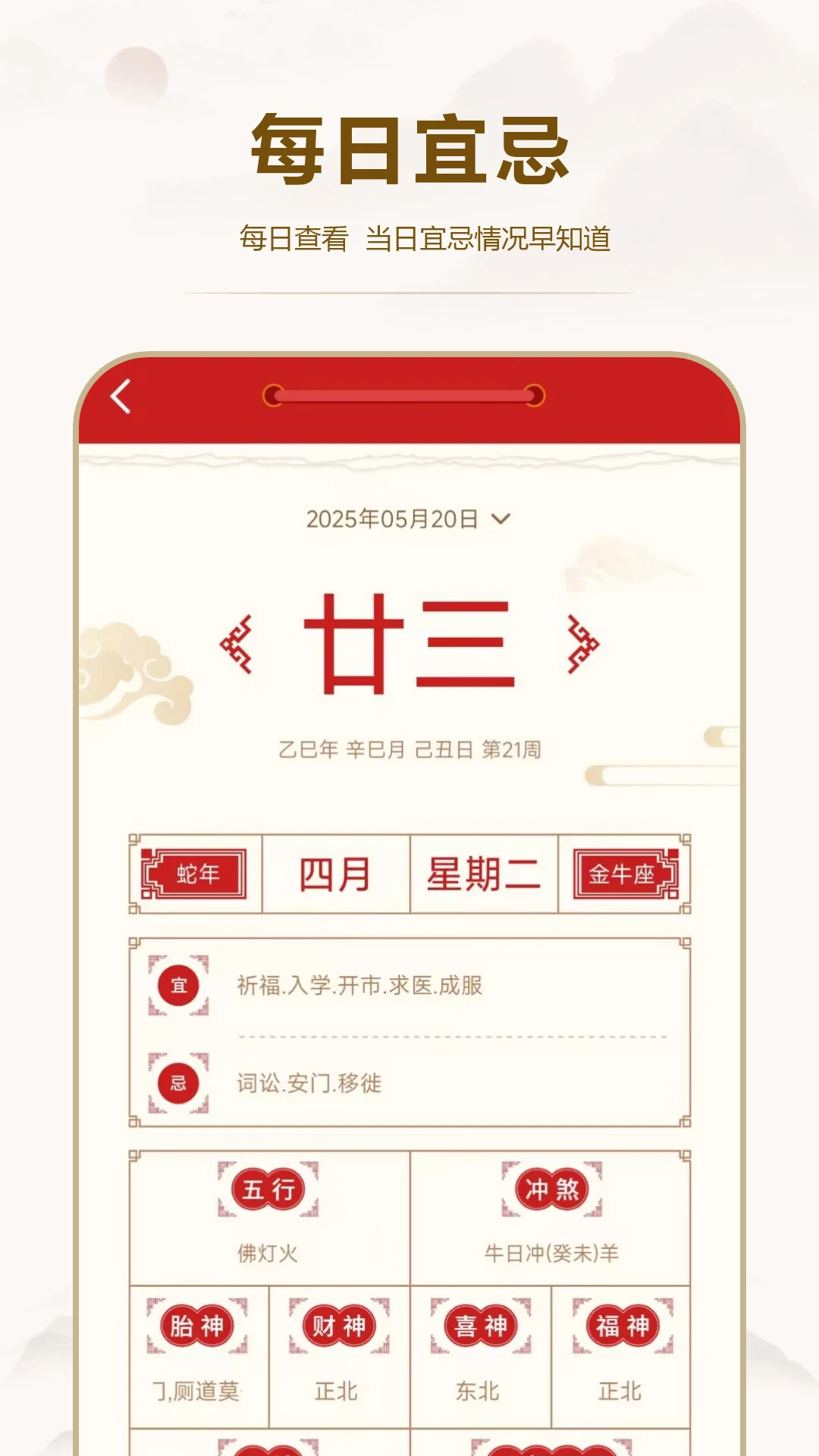 24节气日历10.2.0 安卓版截图2