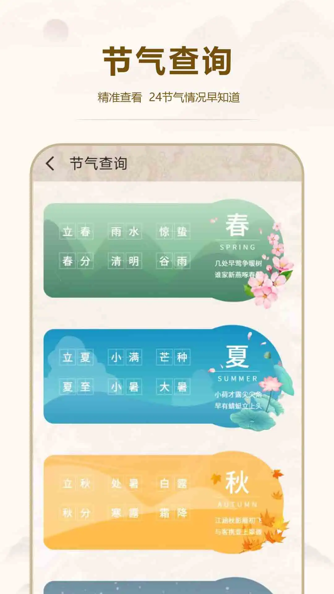24节气日历10.2.0 安卓版截图3