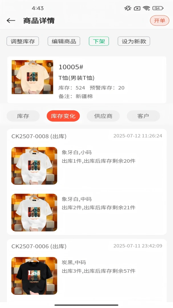 壹店通-您的店铺管家1.0.20官方版截图2