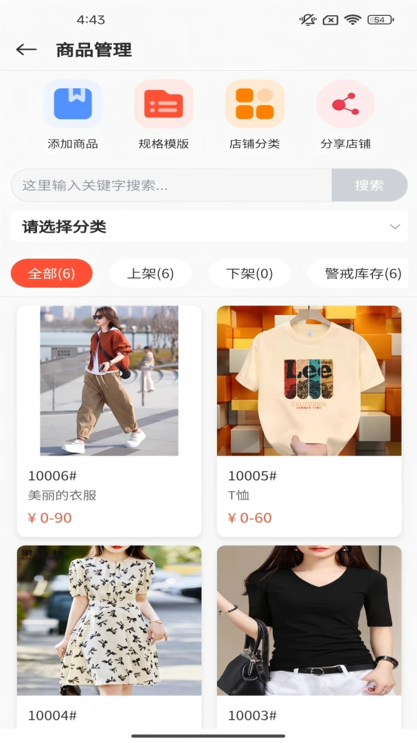 壹店通-您的店铺管家1.0.20官方版截图1