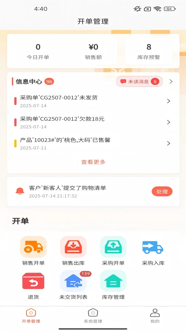 壹店通-您的店铺管家1.0.20官方版截图0