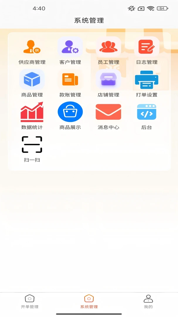 壹店通-您的店铺管家1.0.20官方版截图3