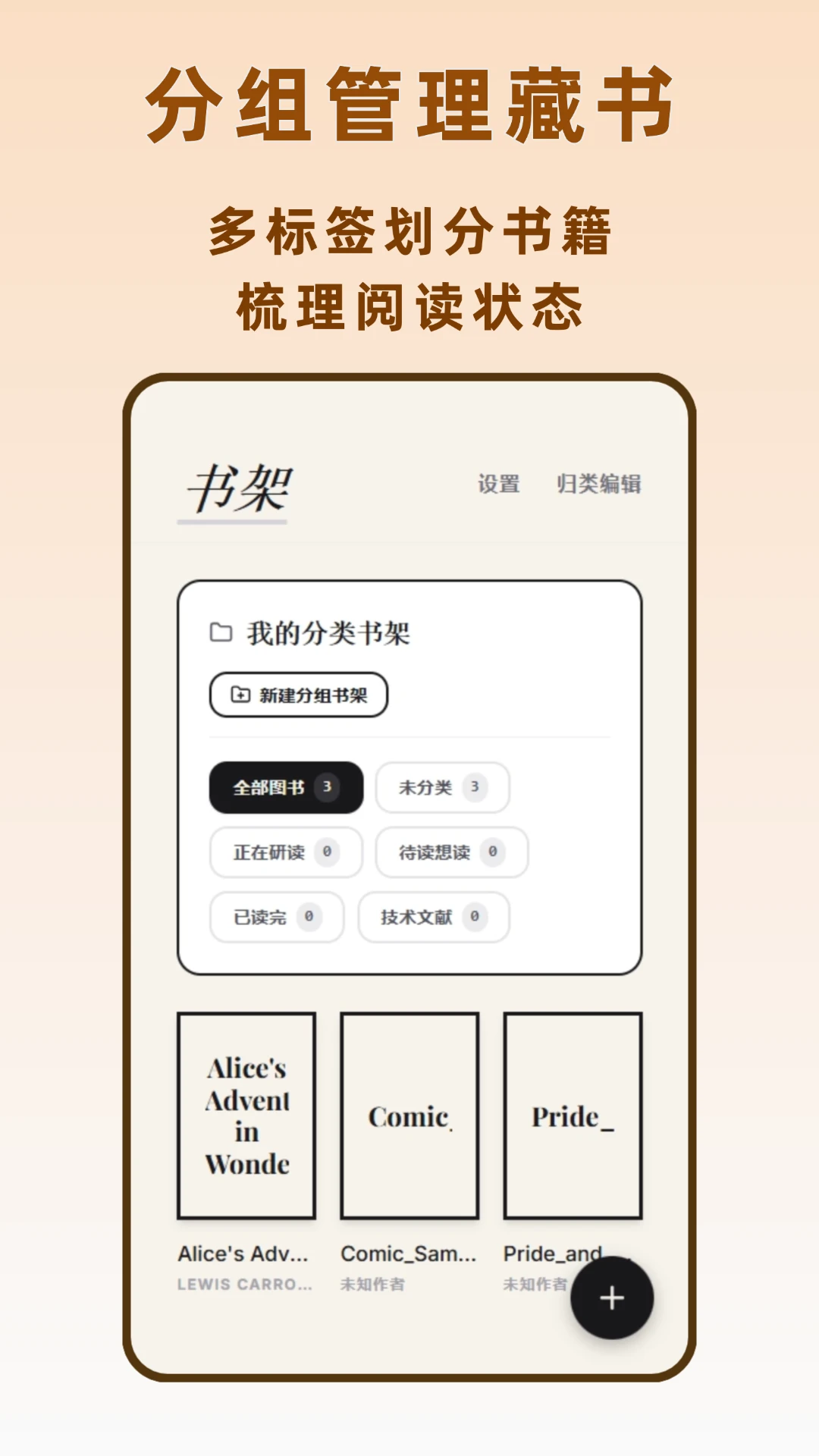 电子书阅读器v1.2.0 安卓版截图0