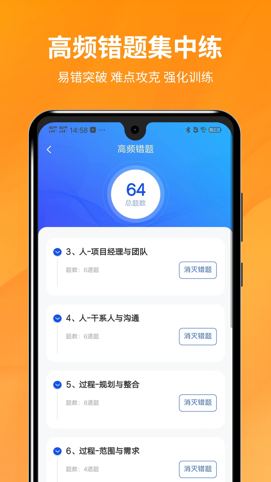 PMP项目管理助手5.3.1安卓版截图2