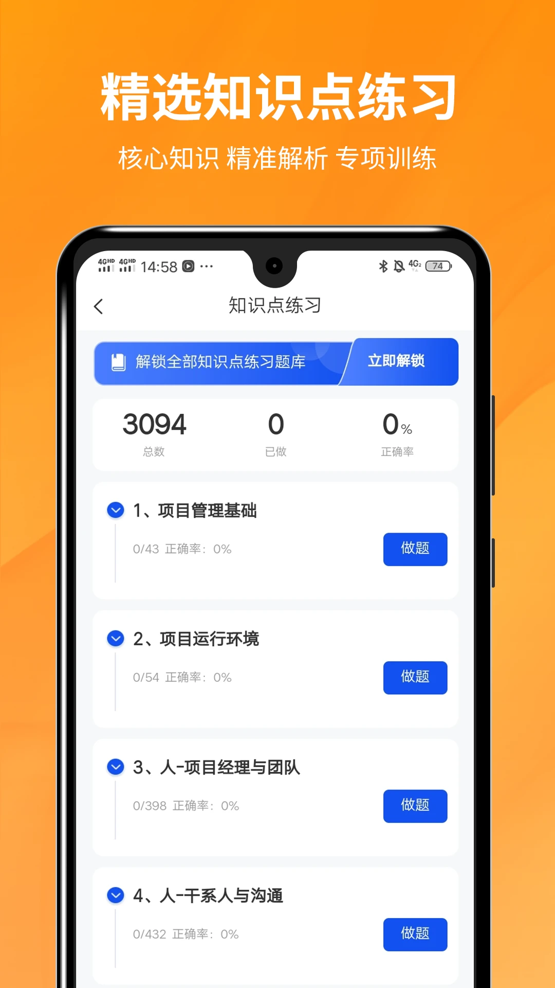 PMP项目管理助手5.3.1安卓版截图0