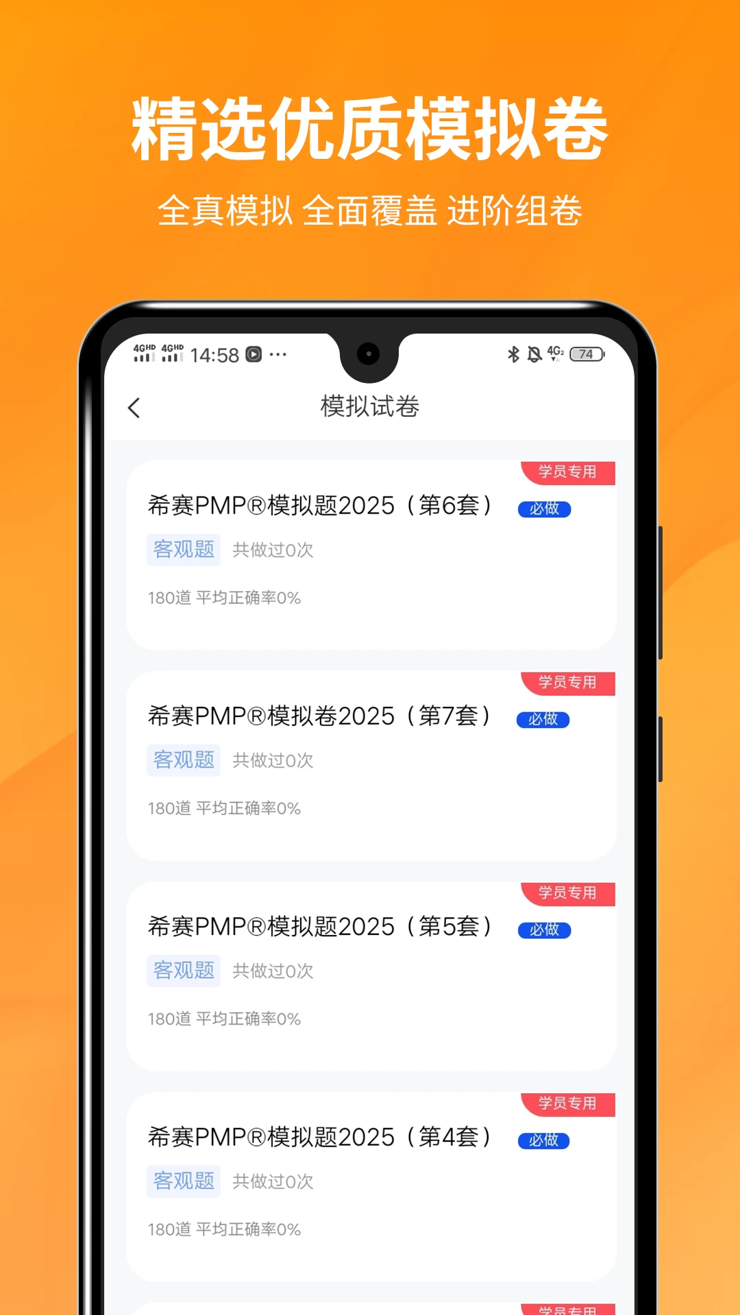 PMP项目管理助手5.3.1安卓版截图1