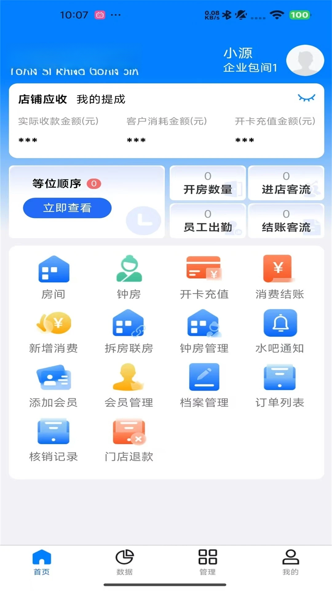 源思康管家官方版2026最新版1.2.3截图0
