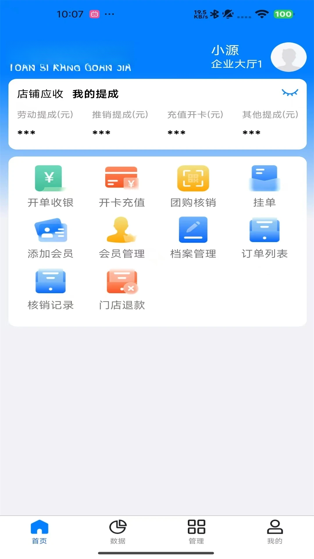 源思康管家官方版2026最新版1.2.3截图1