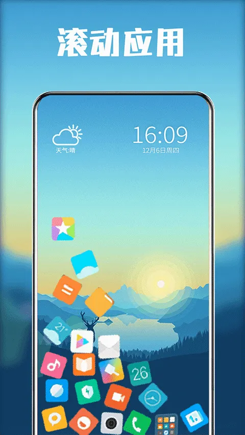 图标滚动2026手机版v2.7.0手机版截图3