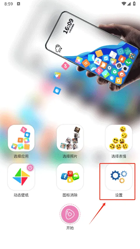 图标滚动2026手机版 图标滚动2026手机版