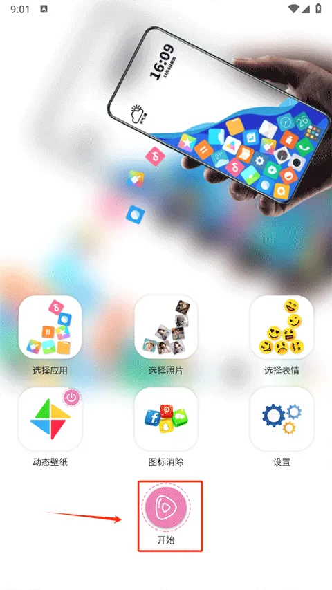 图标滚动2026手机版 图标滚动2026手机版