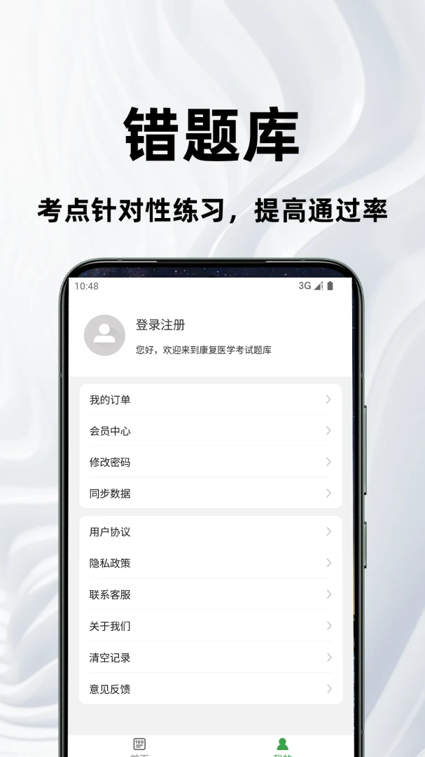 医学基础知识百分题库v4.5.0 安卓版截图3