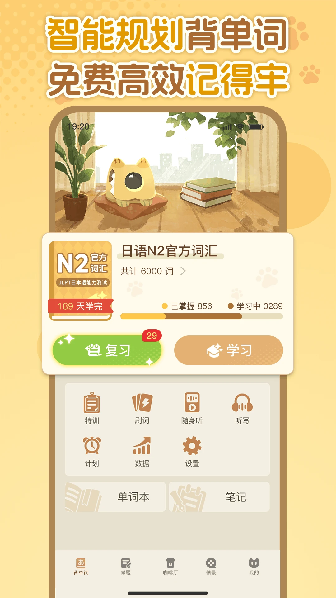 语球学日语1.3.8 最新版截图1