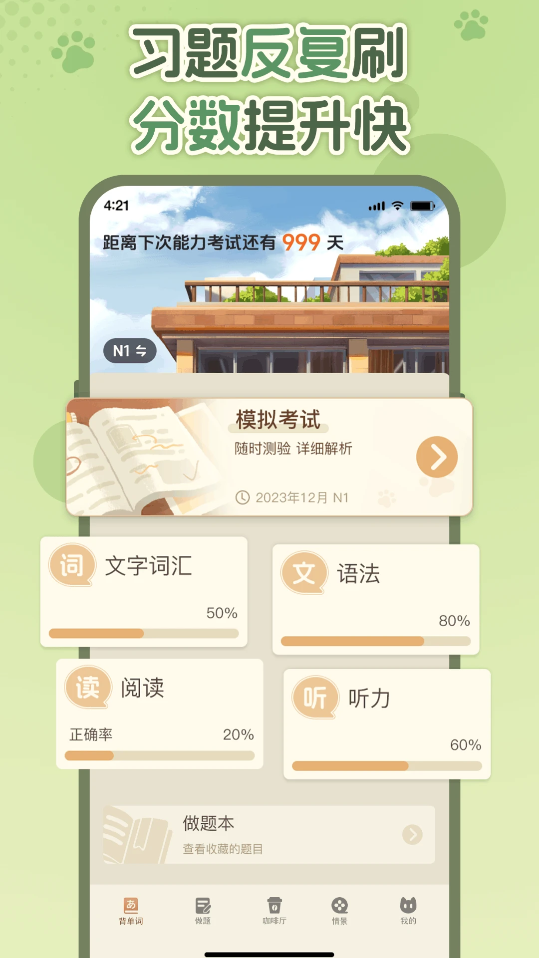 语球学日语1.3.8 最新版截图0