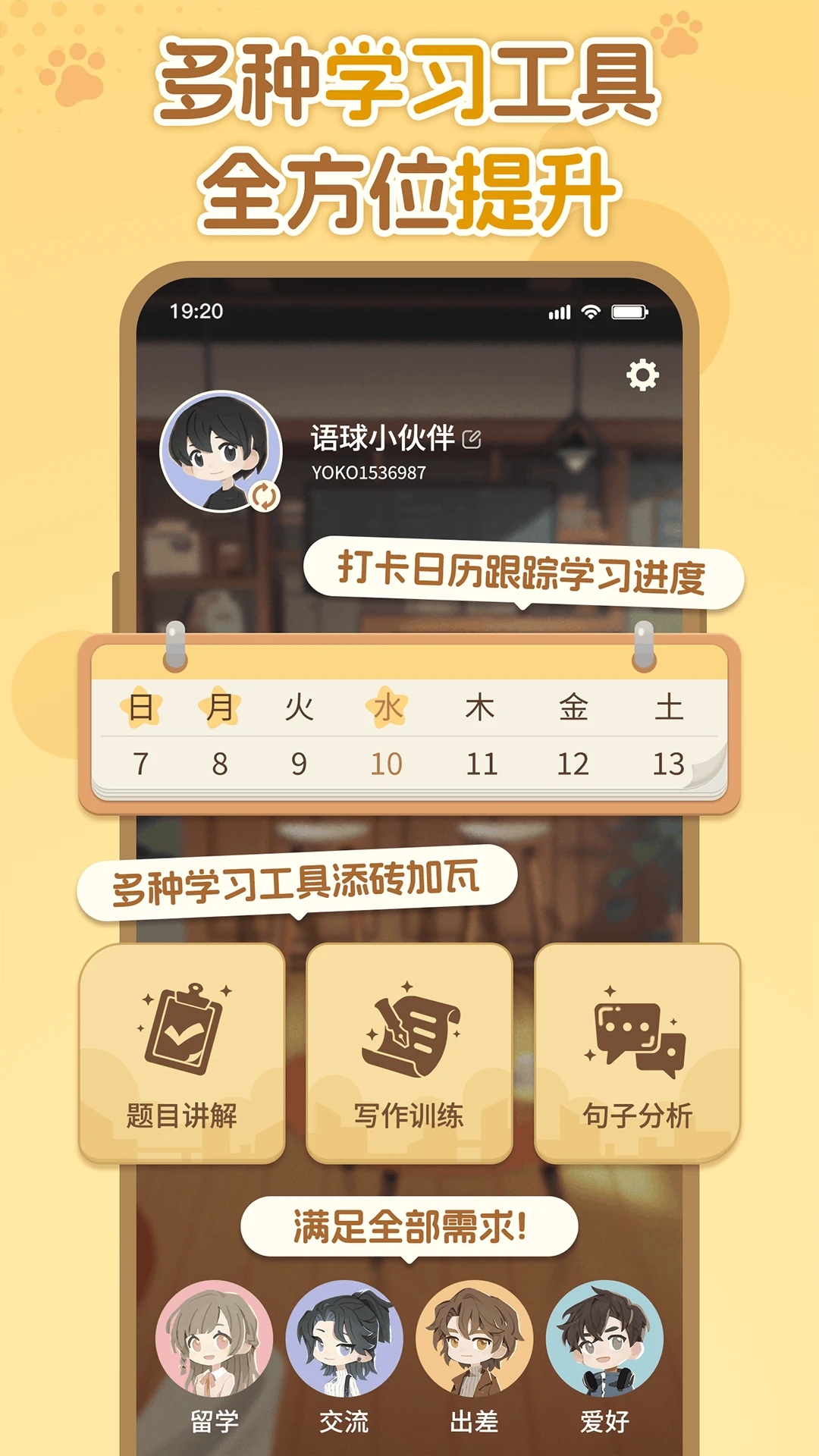 语球学日语1.3.8 最新版截图3