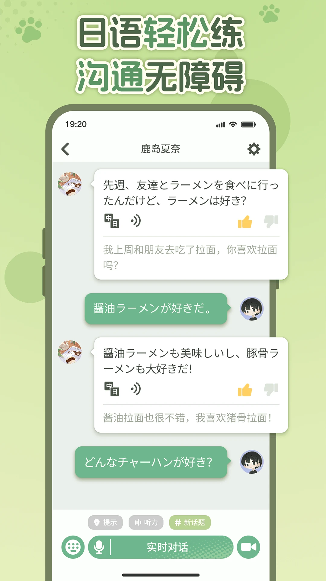 语球学日语1.3.8 最新版截图2