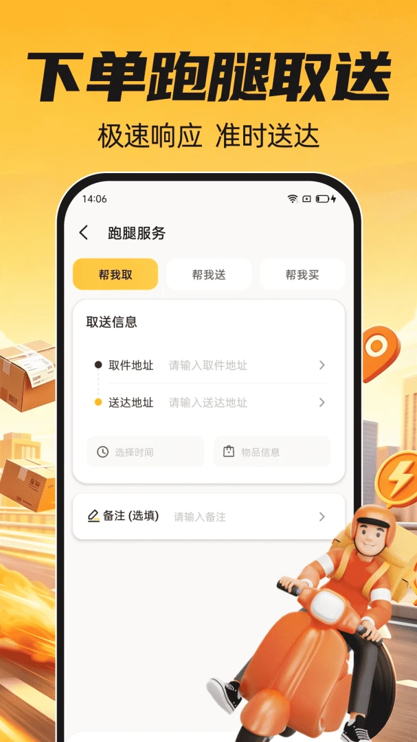 骑手众包秒送官方正版1.0.0 安卓版截图2