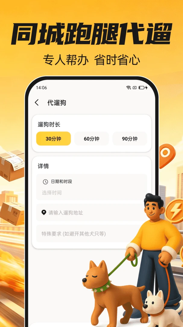 骑手众包秒送官方正版1.0.0 安卓版截图4