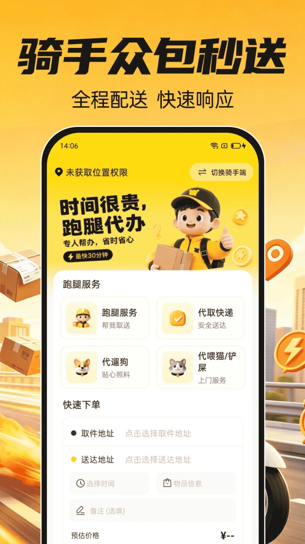 骑手众包秒送官方正版1.0.0 安卓版截图0