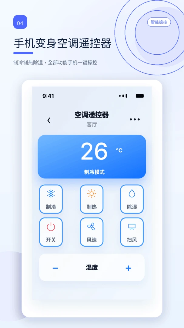 万能遥控器智享控1.0.2安卓版截图3