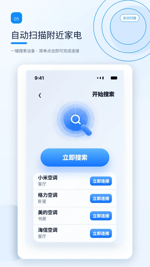 万能遥控器智享控1.0.2安卓版截图4