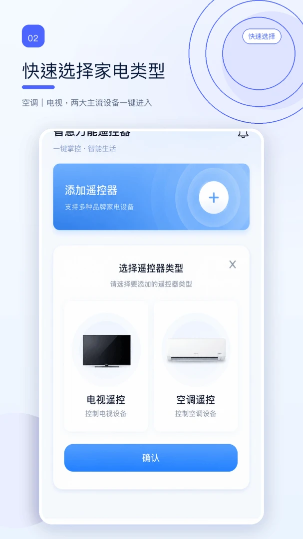 万能遥控器智享控1.0.2安卓版截图1