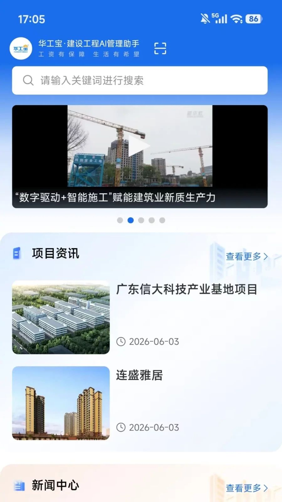 华工宝手机版官方版v1.0.12安卓版截图0