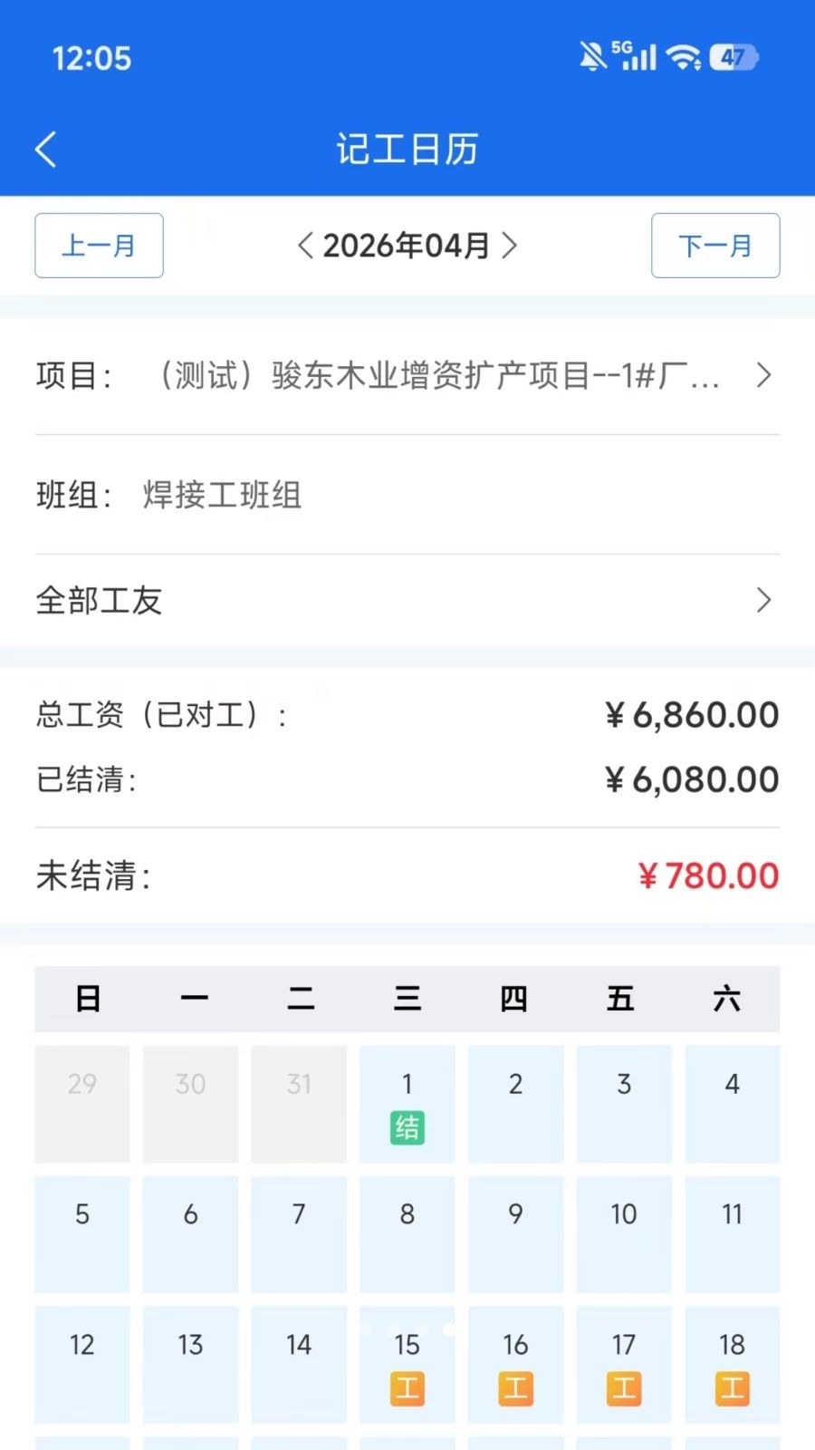 华工宝手机版官方版v1.0.12安卓版截图3