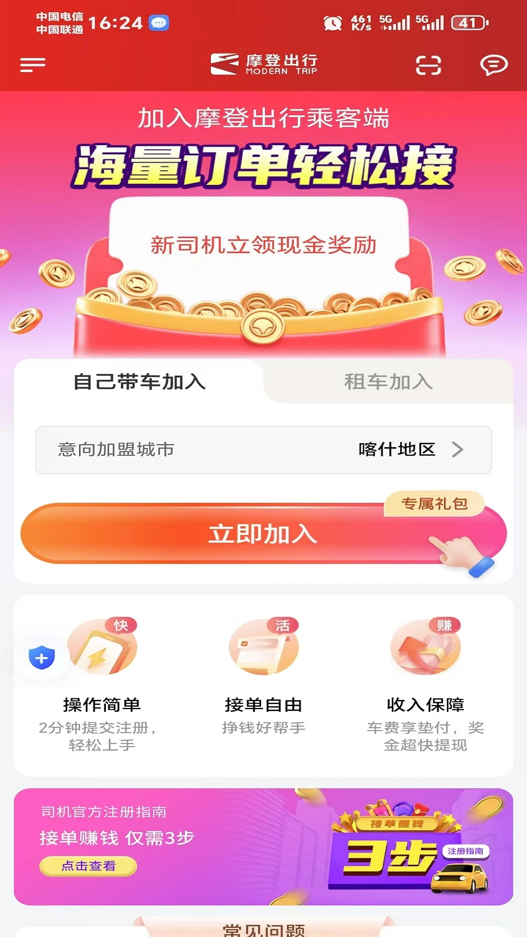 摩登出行软件免费版v1.27.0安卓版截图1
