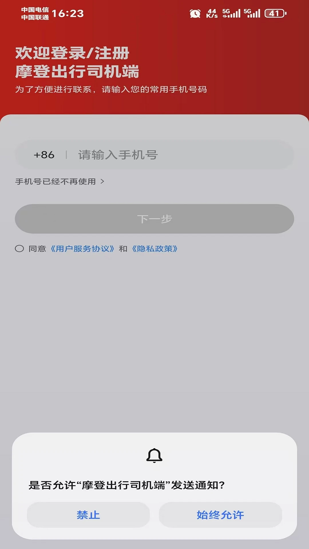 摩登出行软件免费版v1.27.0安卓版截图2