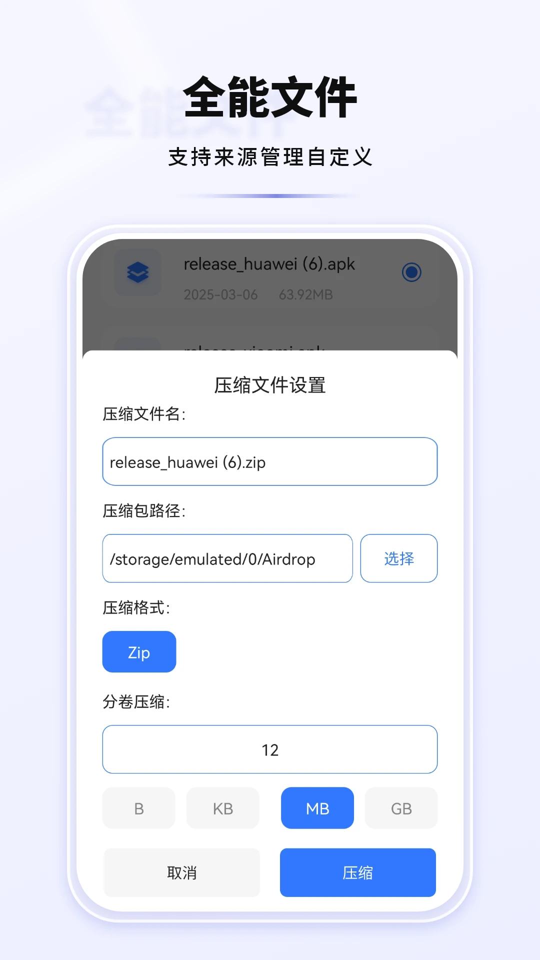 全能文件18.0 安卓版截图1