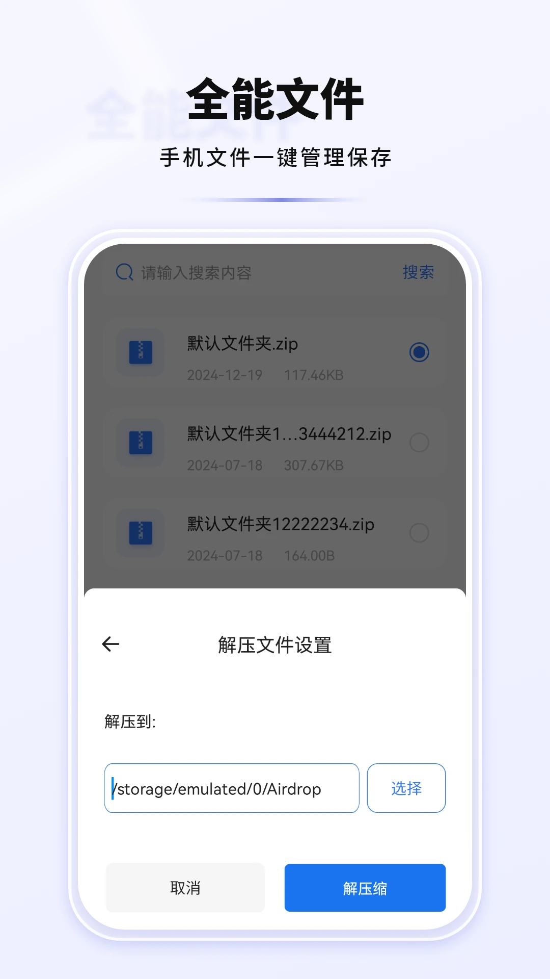 全能文件18.0 安卓版截图2
