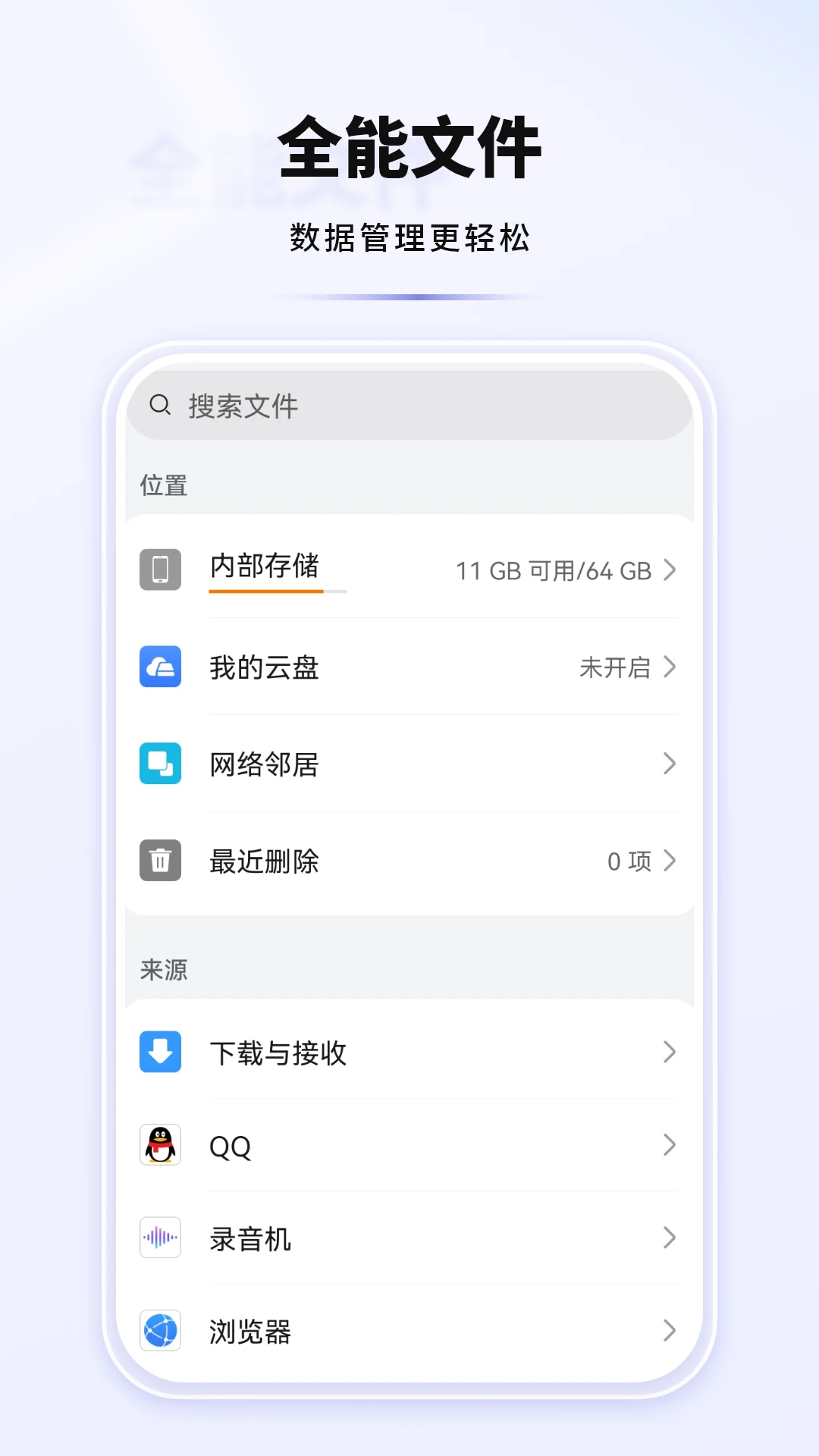 全能文件18.0 安卓版截图3