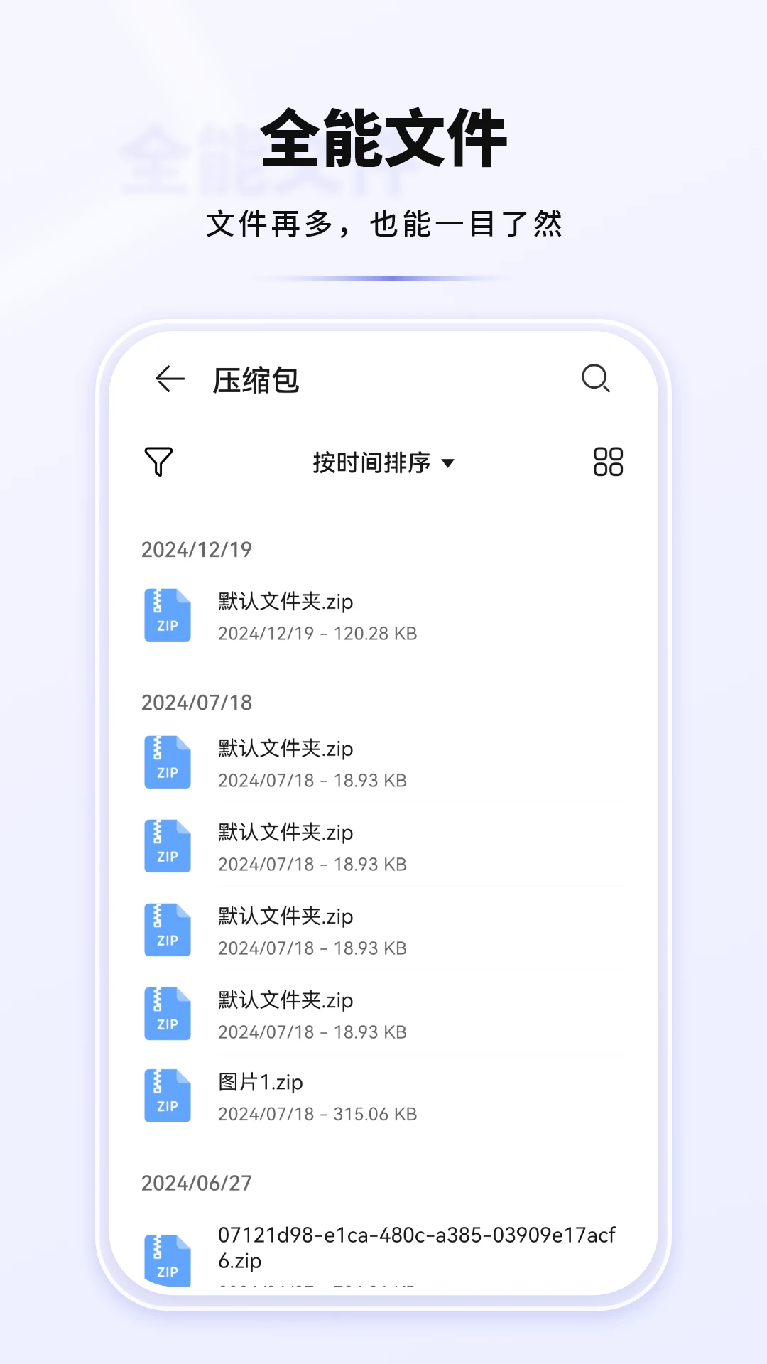 全能文件18.0 安卓版截图0