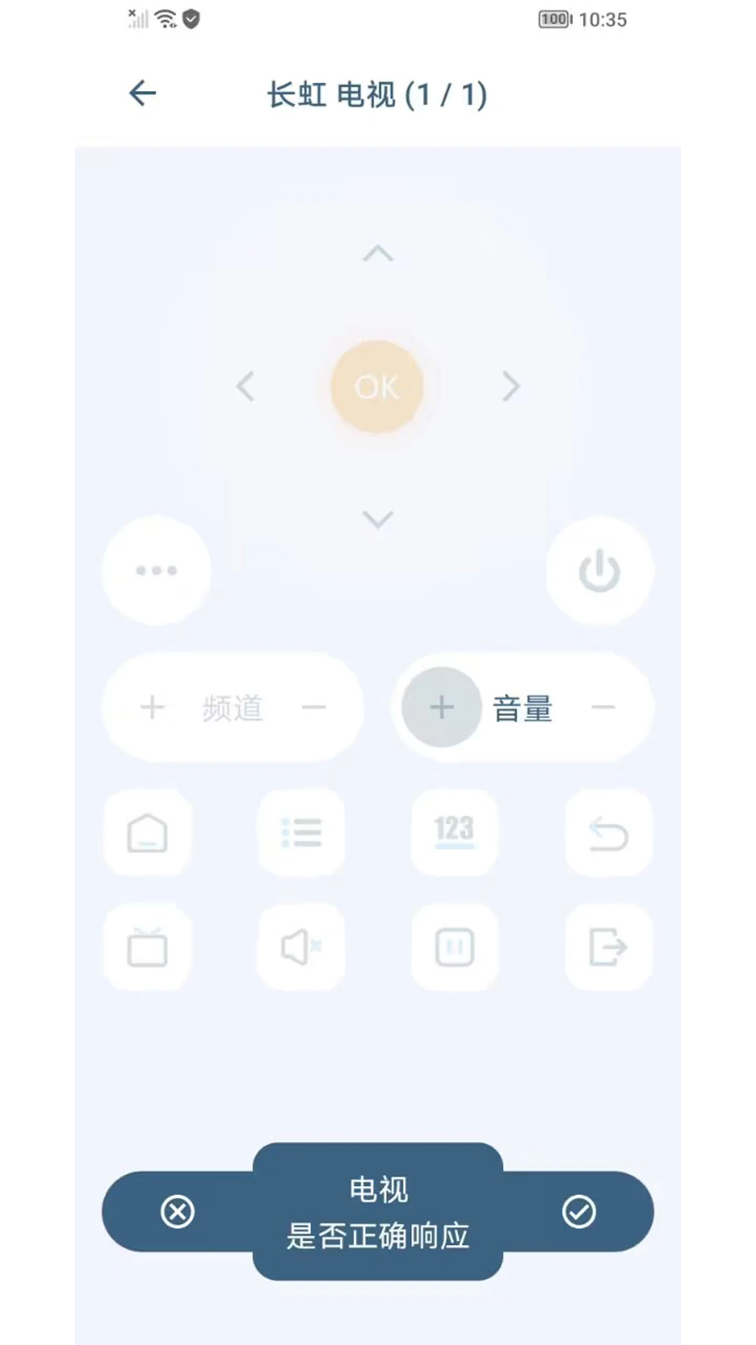 遥控豆v1.2.5 安卓版截图2