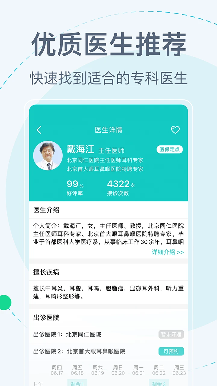 北京挂号网-医院预约挂号5.6.3安卓版截图3