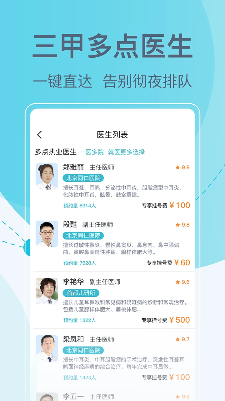 北京挂号网-医院预约挂号5.6.3安卓版截图1
